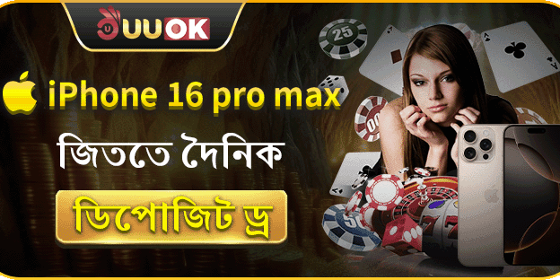 ডেইলি ডিপোজিট ড্র (iPhone)